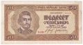 ❤️ ⭐ Сърбия 1942 50 динара ⭐ ❤️, снимка 2