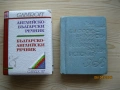 Речници ; разговорници, снимка 2