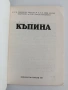 Къпина-отглеждане 1987г., снимка 6