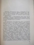 Книга "Павликени и павликенският край - Сборник" - 288 стр., снимка 3