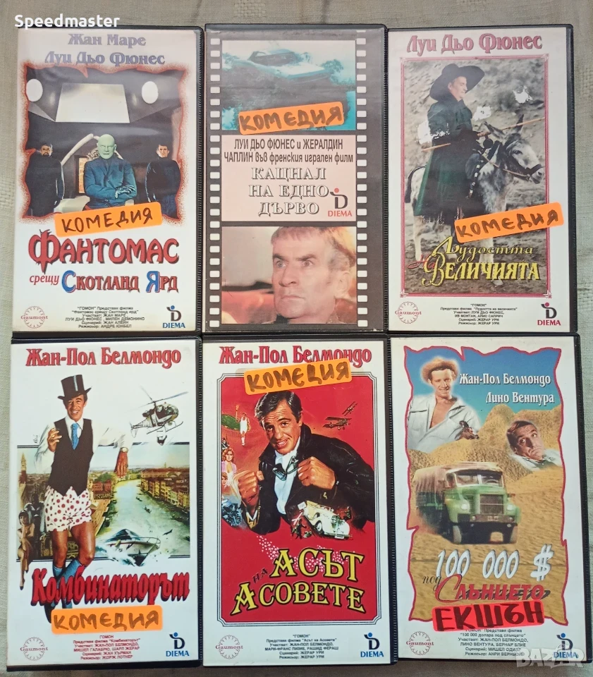 VHS Жан-Пол Белмондо / Луи Дьо Фюнес, снимка 1