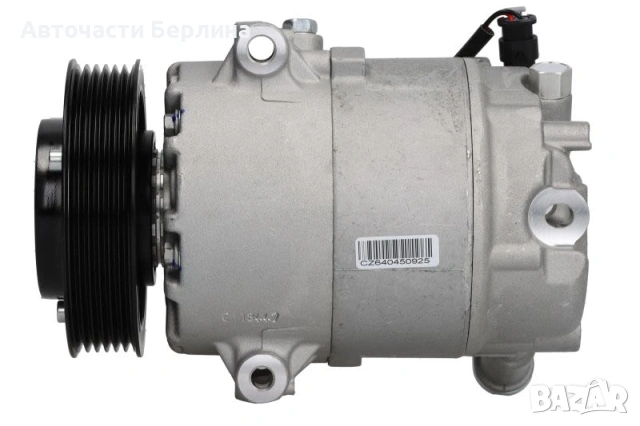 Компресор за климатик за Opel Astra и Opel Meriva