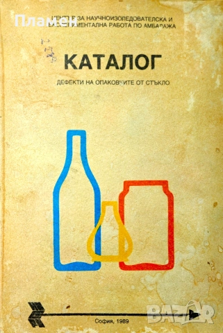 Каталог: Дефекти на опаковките от стъкло 