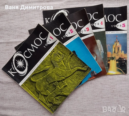 Списание "Космос" , снимка 3 - Списания и комикси - 54177404
