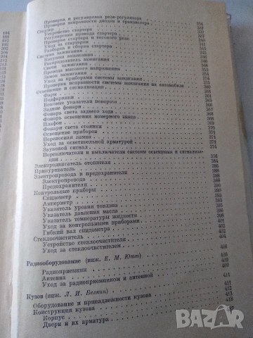 Книга "Автомобил МОСКВИЧ 412", снимка 9 - Специализирана литература - 55249238