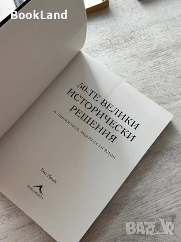 50-те велики исторически събития и личностите, които са ги взели | Бил Прайс, снимка 7 - Други - 54778928