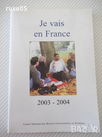 Книга "Je vais en France 2003 - 2004 - Колектив" - 252 стр.