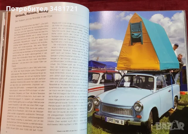 Трабант - голяма енциклопедия / Trabbi. Die Legende Lebt, снимка 12 - Други - 55362200