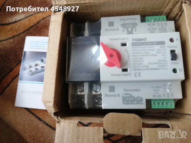 Автоматичен монофазен превключвател УМ ШАЛТЕР 2P 125A