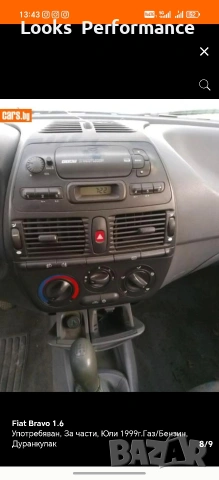 Fiat Bravo На Части!, снимка 8 - Автомобили и джипове - 55069029