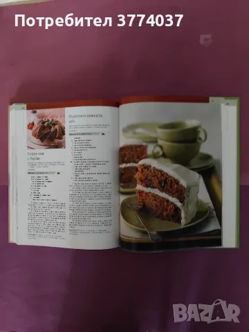Две книги на " Рийдърс Дайджест " , снимка 6 - Кулинария - 55579676