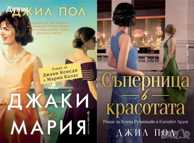 Автори на любовни романи – 02:, снимка 6 - Художествена литература - 55584281