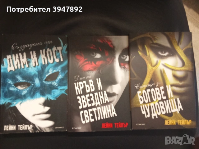  Създадена от дим и кост Книга 1-3