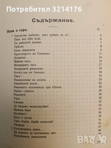 Пълно събрание съчиненията на Ивана Вазовъ. Томъ 1-2: Лирика (1875-1891 г.) - Иван Вазов, снимка 12 - Българска литература - 54697328