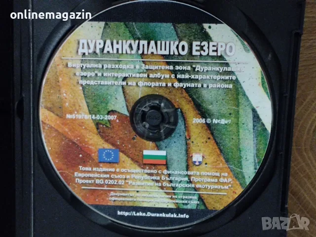 DVD ДУРАНКУЛАШКО ЕЗЕРО , снимка 5 - DVD филми - 55449943