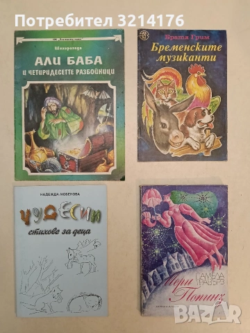 Али Баба и четиридесетте разбойници – Шехеразада (Златното пате)