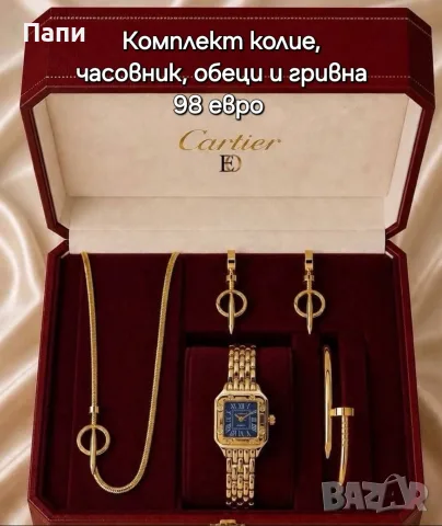 Комплект Cartier 