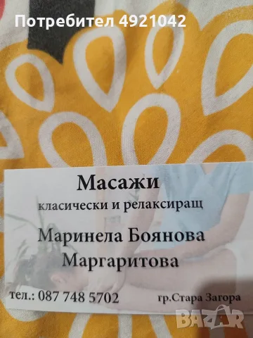 Предлагам класически и релаксиращ масаж