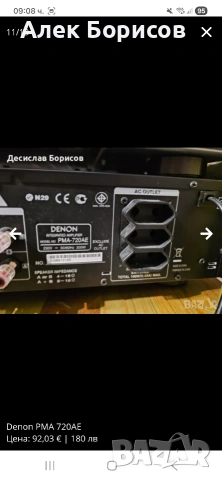 Усилвател Denon PMA-720AE, снимка 8 - Ресийвъри, усилватели, смесителни пултове - 54909127