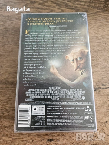 Колекция - VHS Хари Потър/Harry Potter - Трилогия, снимка 7 - Приключенски - 54494995