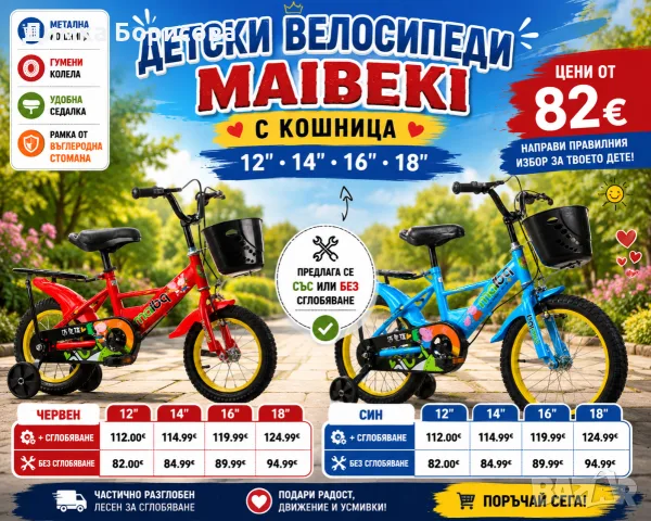 Детски велосипед Maibeki с кошче отпред 