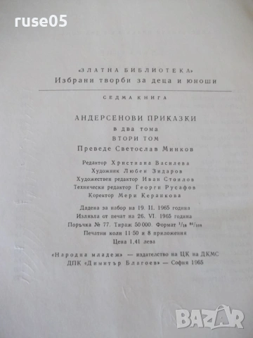Книга "Андерсенови приказки - том 2" - 184 стр., снимка 7 - Детски книжки - 54721822