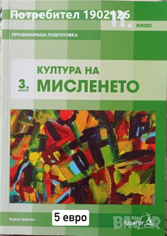 Учебници и учебни помагала  