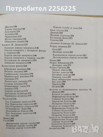Домашна зоология, снимка 3 - Специализирана литература - 55193428