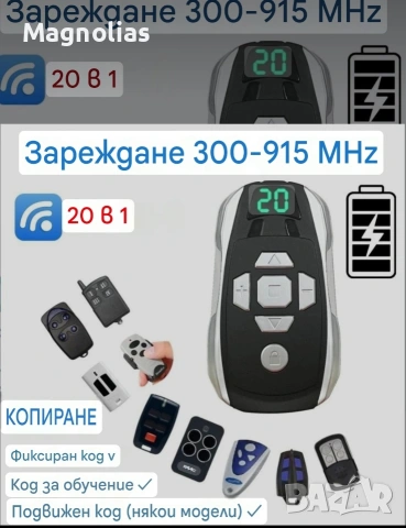 Дистанционно Управление 20-канално многочестотно дистанционно