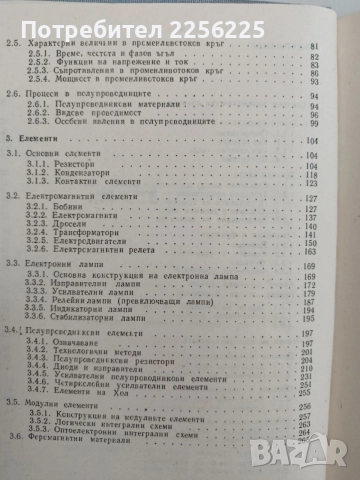 Електроника за електротехници, снимка 4 - Специализирана литература - 54551133