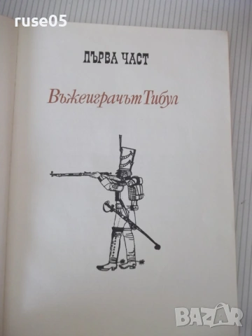 Книга "Тримата шишковци - Юри Олеша" - 172 стр., снимка 3 - Детски книжки - 54714766