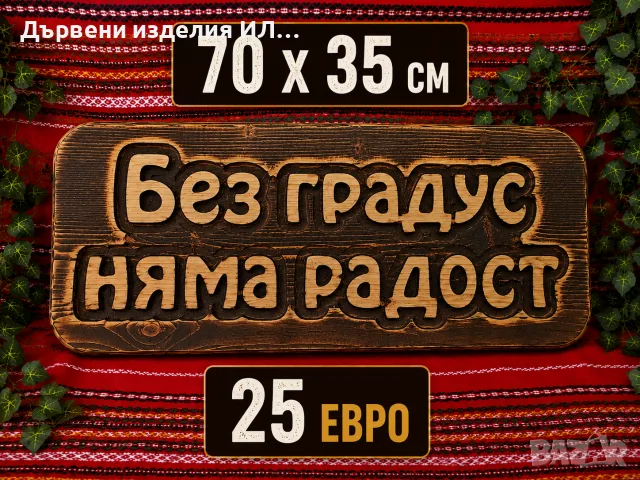 гравирани табели , снимка 7 - Декорация за дома - 55387877