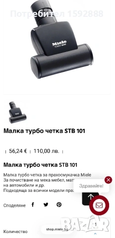 Miele mini turbo четка STB 101, снимка 3 - Прахосмукачки - 54459723