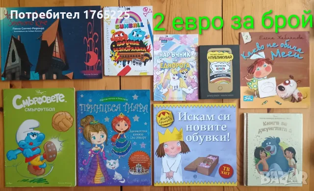 Детски книги с приказки , снимка 5 - Детски книжки - 52774418