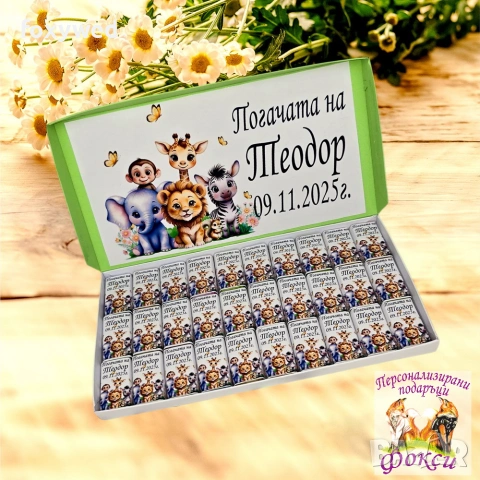 Кутия с персонализирани шоколадови бонбони, снимка 4 - Други - 55114272