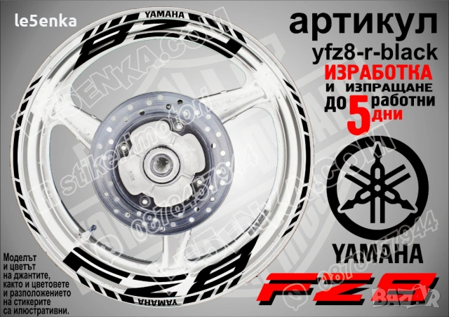 Yamaha FZ8 кантове и надписи за джанти, снимка 2 - Аксесоари и консумативи - 40075890