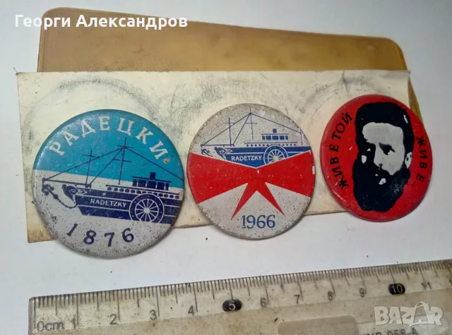 ПОДВИГЪТ на БОТЕВ / Парахода РАДЕЦКИ- Комплект ПАМЕТНИ ЗНАЧКИ от 1966г.