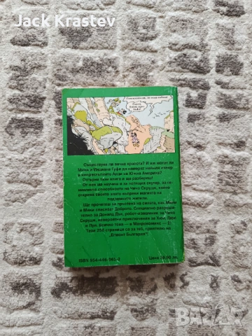 Макрокомикс от 1994 брой 2, снимка 4 - Списания и комикси - 54563325
