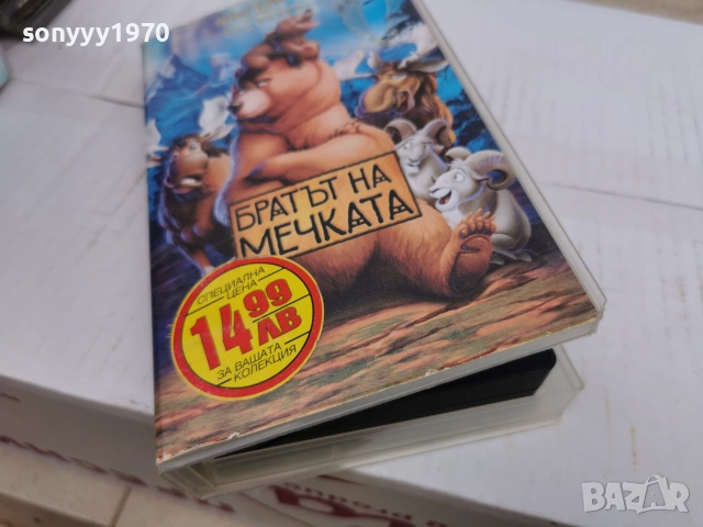 БРАТЪТ НА МЕЧКАТА-ORIGINAL VHS VIDEO TAPE 0707261929L1