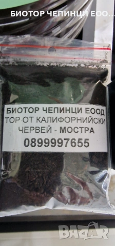 💦 ТЕЧЕН БИОТОР ОТ КАЛИФОРНИЙСКИ ЧЕРВЕЙ – 100% НАТУРАЛЕН ОРГАНИЧЕН ТОР, снимка 6 - Тор и почвени смеси - 54606525
