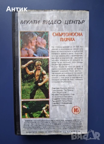 Видеокасета VHS Смъртоносна Плячкa / Екшън, снимка 3 - Други жанрове - 55279314