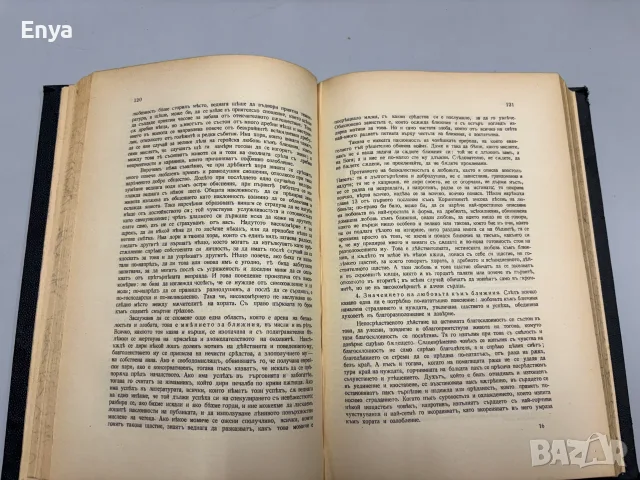 Система на етиката съ очеркъ на Държавно право и социология - Фр.Паулсенъ, снимка 9 - Антикварни и старинни предмети - 55530059