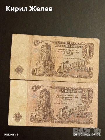 Лот банкноти 10 броя България стари редки от соца за КОЛЕКЦИОНЕРИ 41580, снимка 10 - Нумизматика и бонистика - 54828262