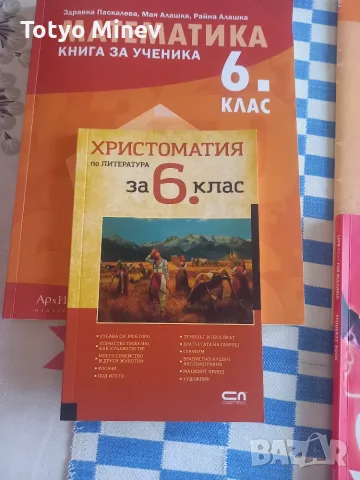 Христоматия за 6 клас