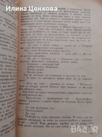 Изгубеният свят от Артър Конан Дойл , снимка 4 - Художествена литература - 54575994