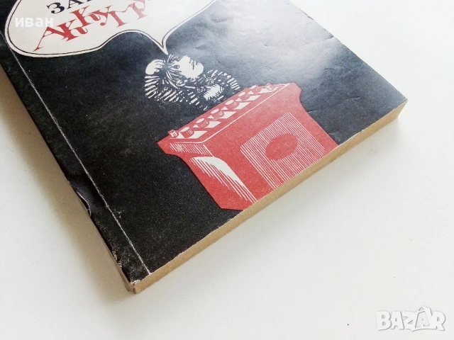 Как зарядить акумулятор - С.П.Фурсов - 1984г., снимка 7 - Специализирана литература - 54524057
