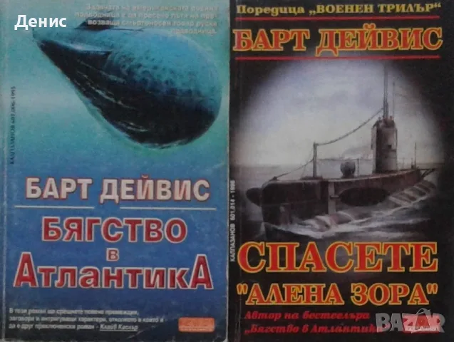 Трилъри и криминални романи - 12:, снимка 7 - Художествена литература - 55641936
