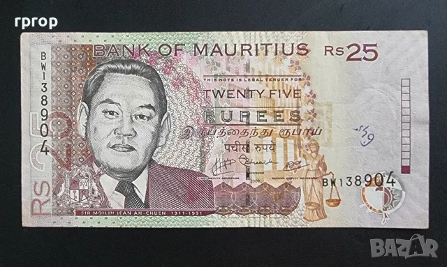 Мавриций. 25 рупии. 2009 година.