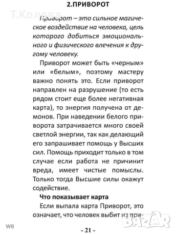 Оракул на Негатива , снимка 11 - Езотерика - 54647847