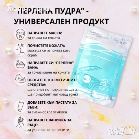 Разтворима маска Перлена пудра, tiande , снимка 2 - Козметика за лице - 54374917